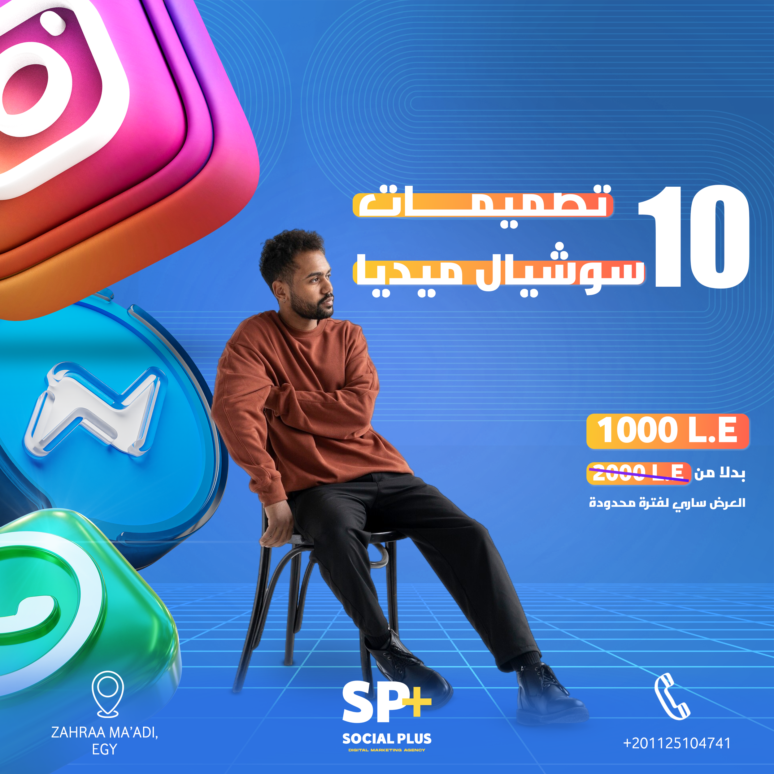 مشروع وكالة سوشيال بلس